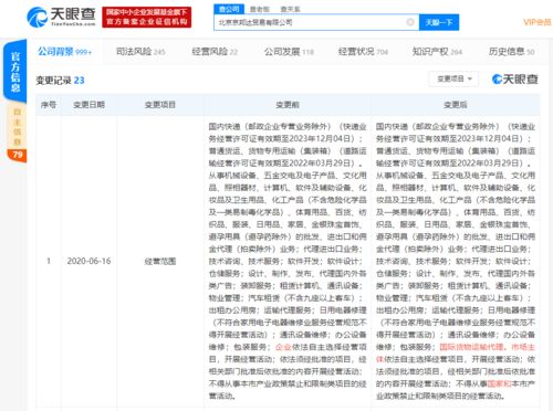 京東物流拓展業(yè)務版圖 經(jīng)營范圍新增國際貨物運輸代理與國內貿易代理