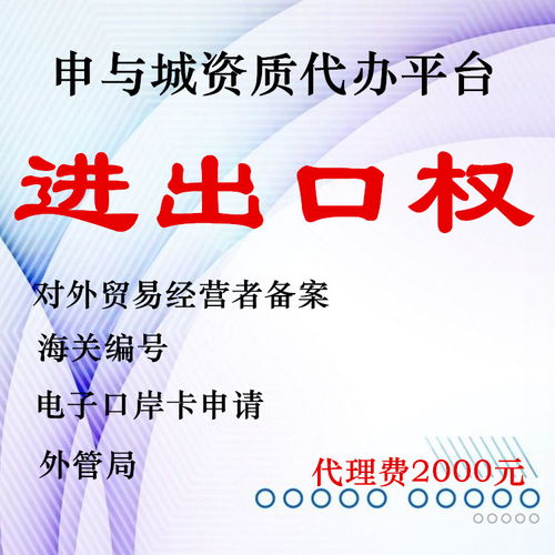 一站式服務 代辦上海自貿區海關備案與臨港新片區企業進出口權，兼營國內貿易代理