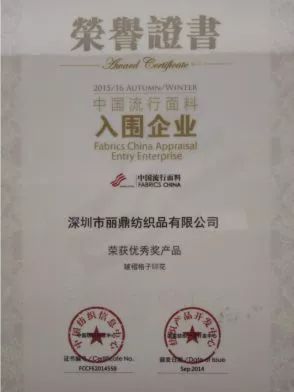 2018三大賽聚焦中國好面料，麗鼎紡織強勢領航國內貿易代理